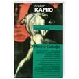 russische bücher: Камю А. - Миф о Сизифе