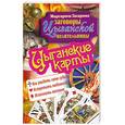 russische bücher: Гагарина М. - Цыганские карты