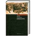 russische bücher:   - Житие протопопа Аввакума
