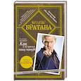 russische bücher: Барни Стинсон совместно с Мэттом Куном - Кодекс Братана