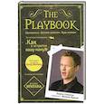 russische bücher: Барни Стинсон - The Playbook