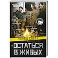 russische bücher: Джеймс Уэсли Роулз - Как пережить конец света и остаться в живых