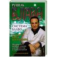 russische bücher: Блаво Р - Блаво. Система Блаво. Учимся быть богатыми. Мудрость особых сказок для богатства и процветания
