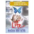 russische bücher: Берггрен Н - Жизнь как игра: 23 основных урока, чтобы лучше жить