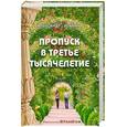 russische bücher: Усанин А. - Пропуск в третье тысячелетие