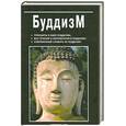 russische bücher: Юрчук  В. - Буддизм