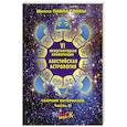 russische bücher:  - VI Международная  конференция "Авестийская астрология". Сборник материалов. В двух частях. Часть 2