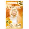 russische bücher: Правдина Н. - Фэншуй для процветания