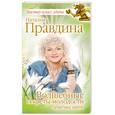 russische bücher: Правдина Н. - Волшебные секреты молодости : практика цигун