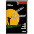 russische bücher: Бредемайер К. - Искусство словесной атаки