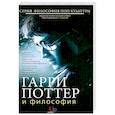 russische bücher: Бэшем Г. - Гарри Поттер и философия