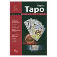 russische bücher:   - Карты Таро