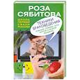 russische bücher: Сябитова Р.Р. - Техники браковедения. Ловушки, приемы, роли хитрой и мудрой женщины