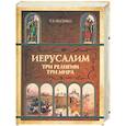 russische bücher:  - Иерусалим. Три религии, три мира