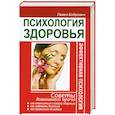 russische bücher: Бобрович П. - Психология здоровья