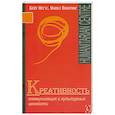 russische bücher: Негус К. - Креативность. Коммуникация и культурные ценности