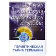 russische bücher: Семенова Л. - Герметическая тайна Германии