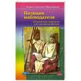 russische bücher: Фрумкин К - Позиция наблюдателя:Отстраненное созерцание и его культурные функции