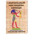 russische bücher:  - Сакральный мистицизм Запада. Герметическая философия