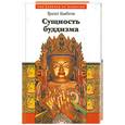 russische bücher: Кьябгон Т. - Сущность буддизма