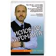 russische bücher: Акимов Б. - Исповедь хироманта