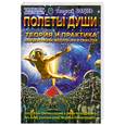 russische bücher: Бореев Г. - Полеты души