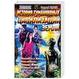russische bücher: Бореев Г. - История гуманоидных цивилизаций Земли