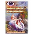 russische bücher: Бореев Г. - Пришельцы из Шамбалы