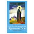 russische bücher: Разинкова Н. - О том, что с нами происходит, или Будущая слава России