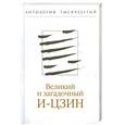 russische bücher: Болдырев Н.Ф. - Великий и загадочный
