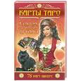 russische bücher: Бушуев М. - Карты Таро. Старшие и младшие арканы. 78 карт внутри