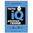 russische bücher: Айзенк Г., Эванс Д. - Тесты IQ для юных гениев