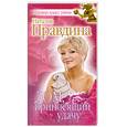 russische bücher: Правдина Н. - Дом, приносящий удачу