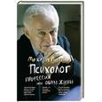 russische bücher: Литвак М.Е. - Психолог: профессия или образ жизни