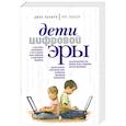 russische bücher: Пэлфри Дж., Гассер У. - Дети цифровой эры