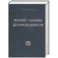 russische bücher:  - Знание - символ Беспредельности