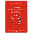 russische bücher: Айванхов О.М. - Истина, плод мудрости и любви (№234)