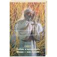 russische bücher: Ошо - Любовь и преданность. Индия - моя дюбовь