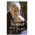 russische bücher: Литвак М.Е. - Психолог: профессия или образ жизни