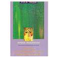 russische bücher: Йохансон И. - Этапы христианского становления