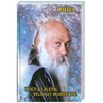russische bücher: Ошо - Некуда идти, только вовнутрь.