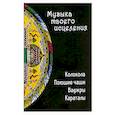 russische bücher:  - Музыка твоего исцеления
