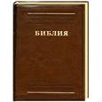 russische bücher:  - Библия