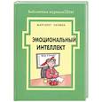 russische bücher: Чапмэн М. - Эмоциональный интеллект