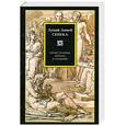 russische bücher: Сенека Л.А. - Нравственные письма к Луцилию