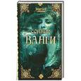 russische bücher:  - Сонник Ванги