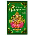 russische bücher: Шри Сатья Саи Баба - Ведическая мудрость в притчах и историях. Книга 2
