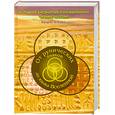 russische bücher: О"Хара - От рунических знаков до языка Вселенной