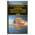 russische bücher: Якунина А. - Основы эзотерической философии. Метафизика