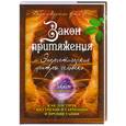 russische bücher: Моррисон Д., Сингх А. - Закон притяжения и Энергетические центры человека: как достичь внутренней гармонии и процветания